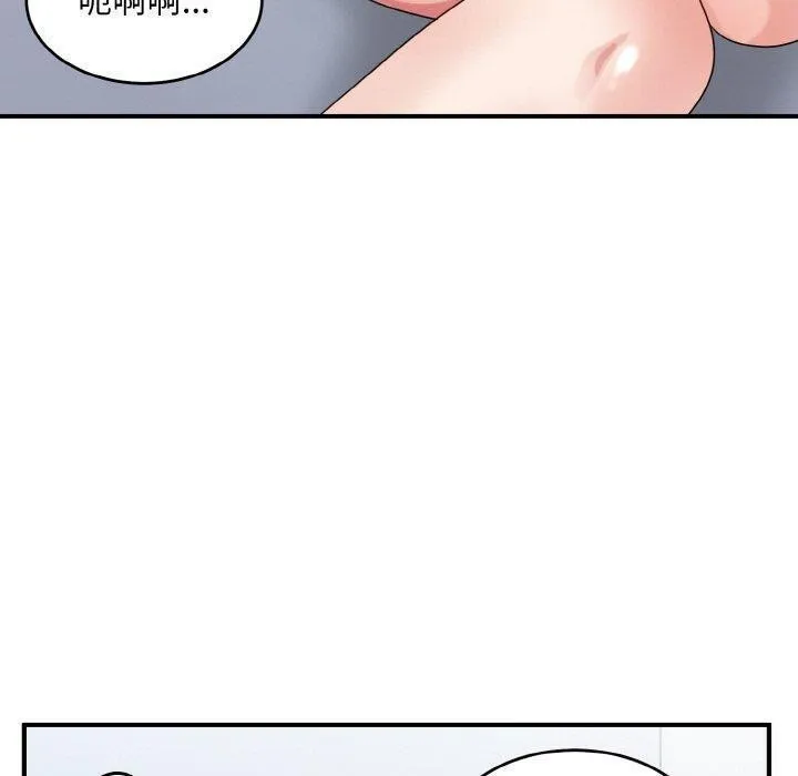 打脸的告白 - 第33話 - page 103