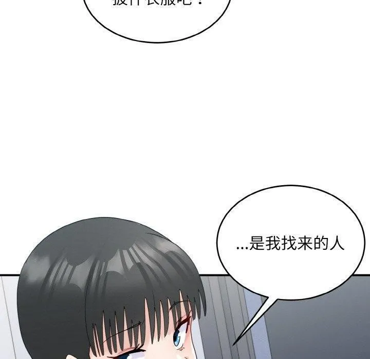 打脸的告白 - 第33話 - page 109