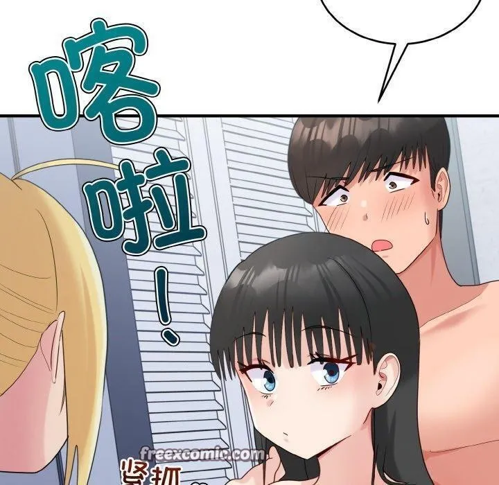 打脸的告白 - 第33話 - page 112
