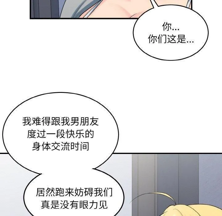 打脸的告白 - 第33話 - page 119