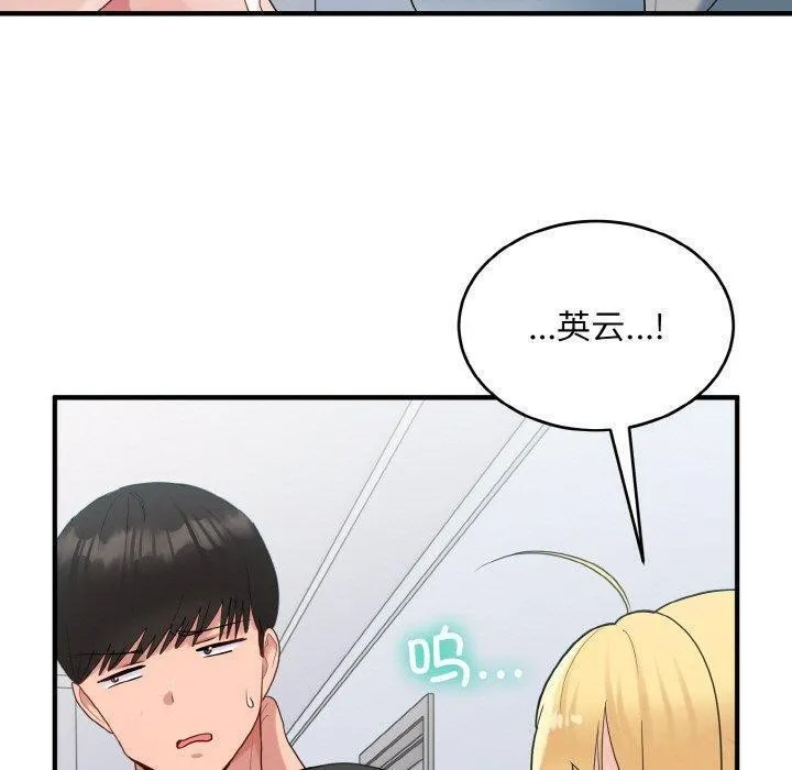 打脸的告白 - 第33話 - page 121