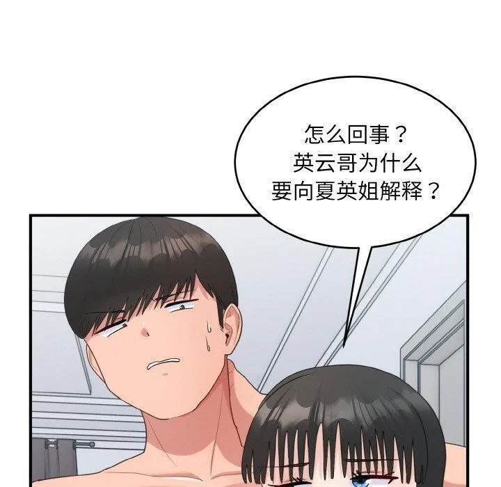 打脸的告白 - 第33話 - page 123