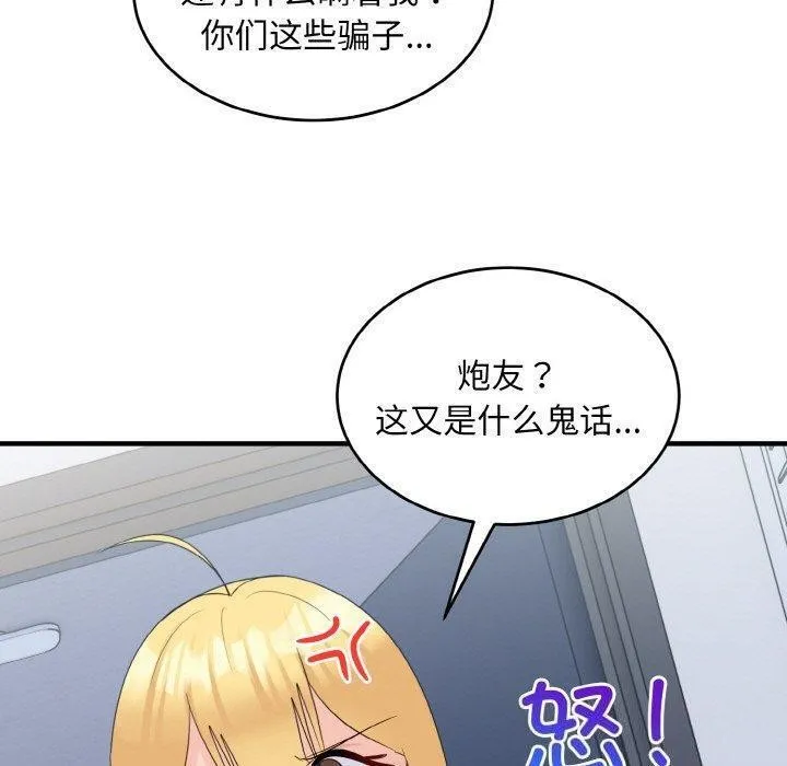 打脸的告白 - 第33話 - page 125