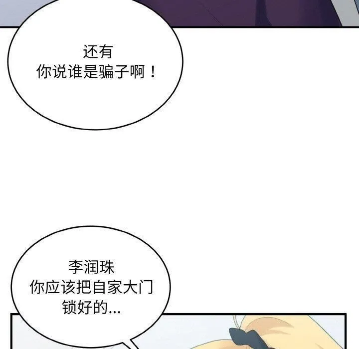 打脸的告白 - 第33話 - page 127