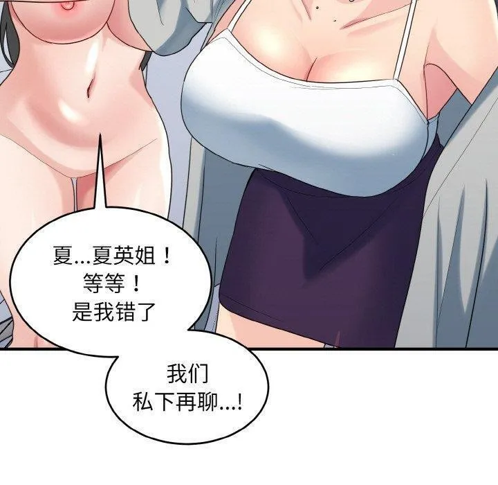 打脸的告白 - 第33話 - page 131