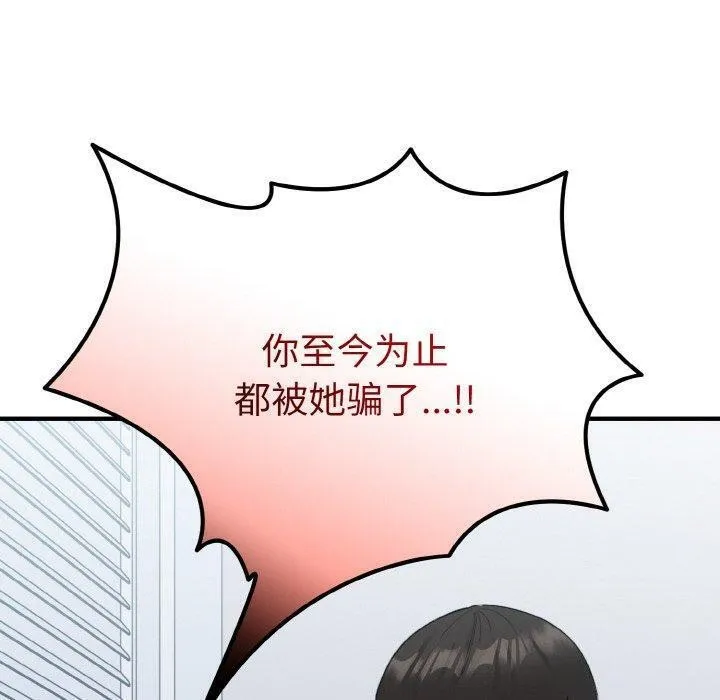 打脸的告白 - 第33話 - page 132