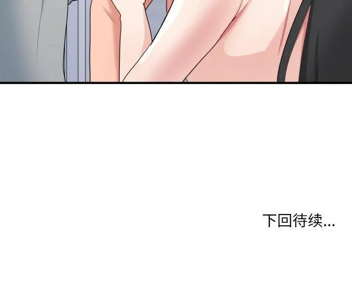 打脸的告白 - 第33話 - page 134