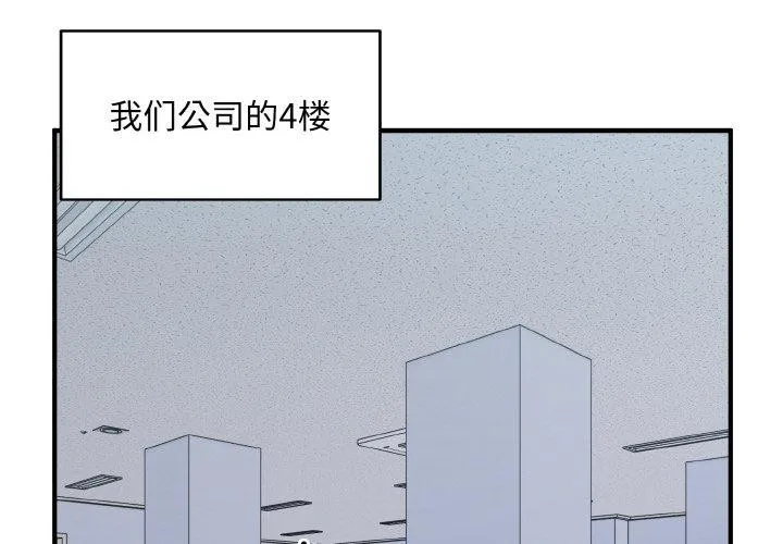 打脸的告白 - 第27話 - page 2
