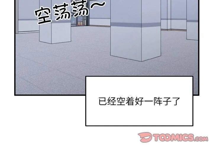 打脸的告白 - 第27話 - page 3