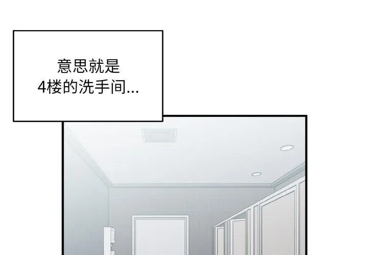 打脸的告白 - 第27話 - page 4