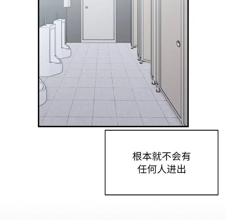 打脸的告白 - 第27話 - page 5