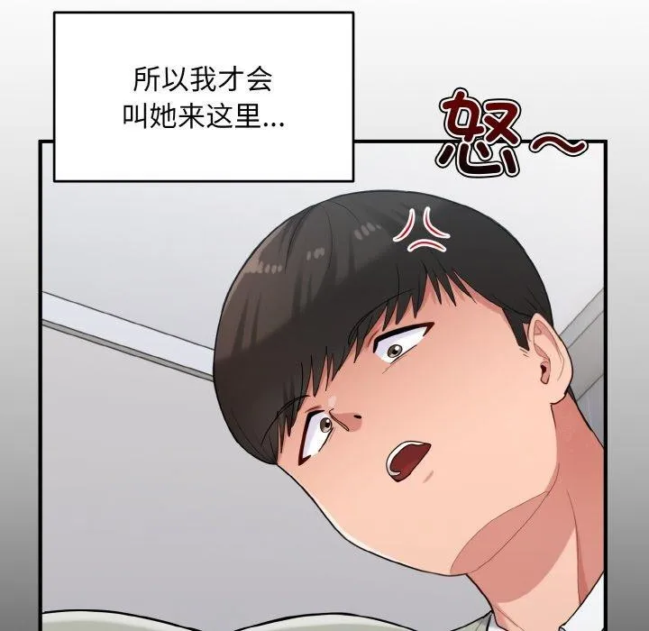 打脸的告白 - 第27話 - page 6