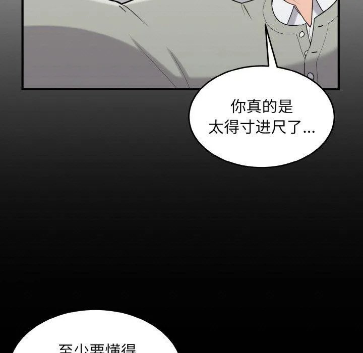 打脸的告白 - 第27話 - page 7