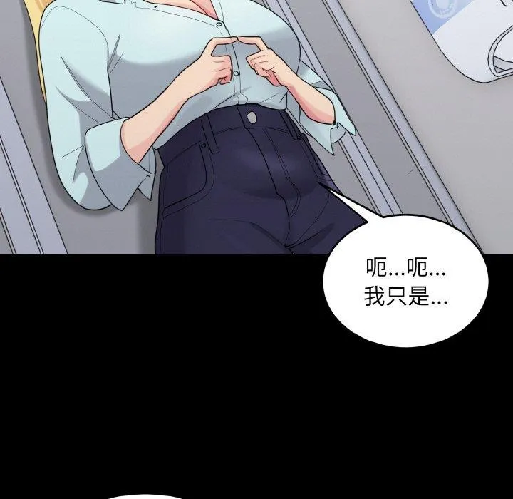打脸的告白 - 第27話 - page 9