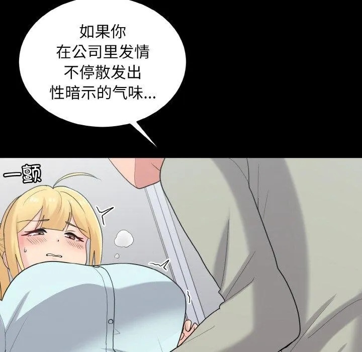 打脸的告白 - 第27話 - page 10