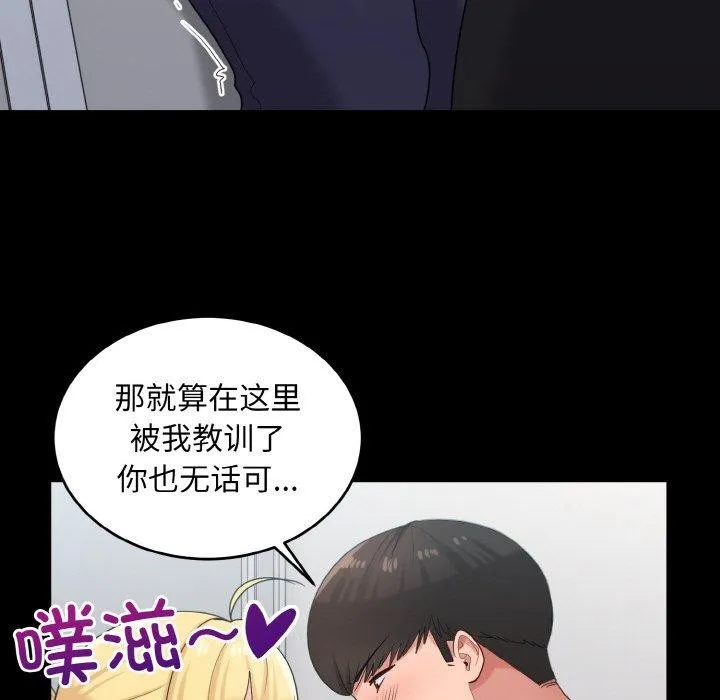 打脸的告白 - 第27話 - page 12