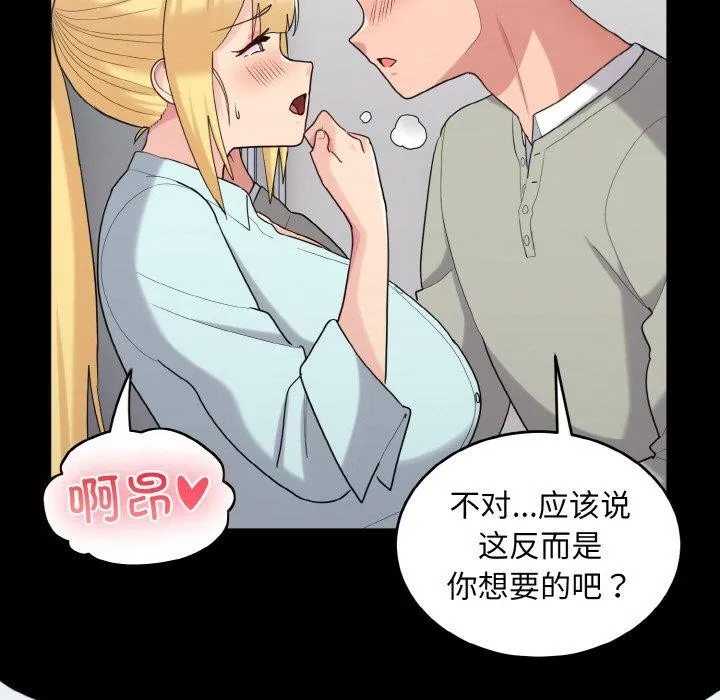 打脸的告白 - 第27話 - page 13