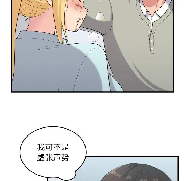 打脸的告白 - 第27話 - page 17