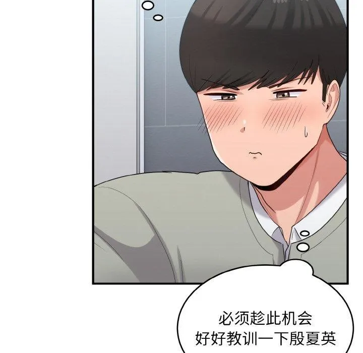 打脸的告白 - 第27話 - page 18