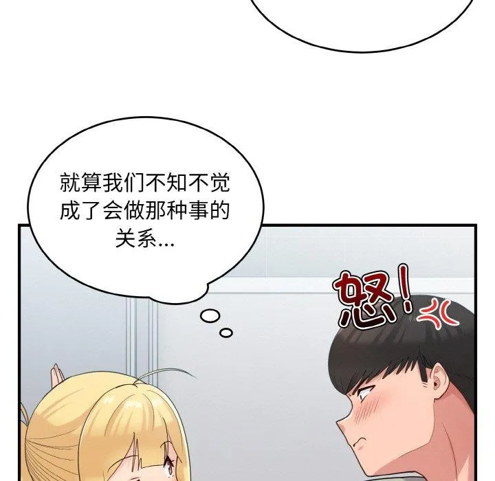 打脸的告白 - 第27話 - page 19