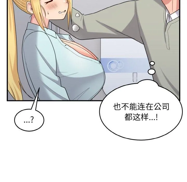 打脸的告白 - 第27話 - page 20