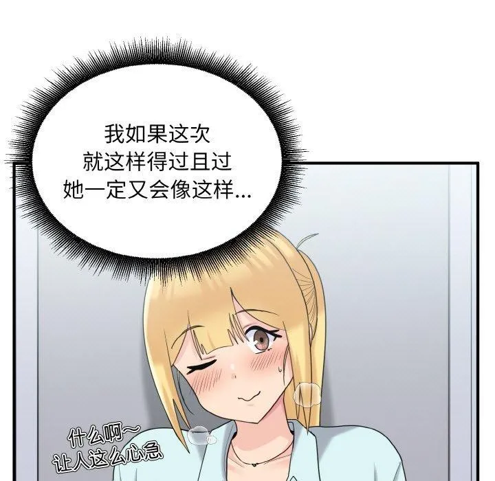 打脸的告白 - 第27話 - page 21