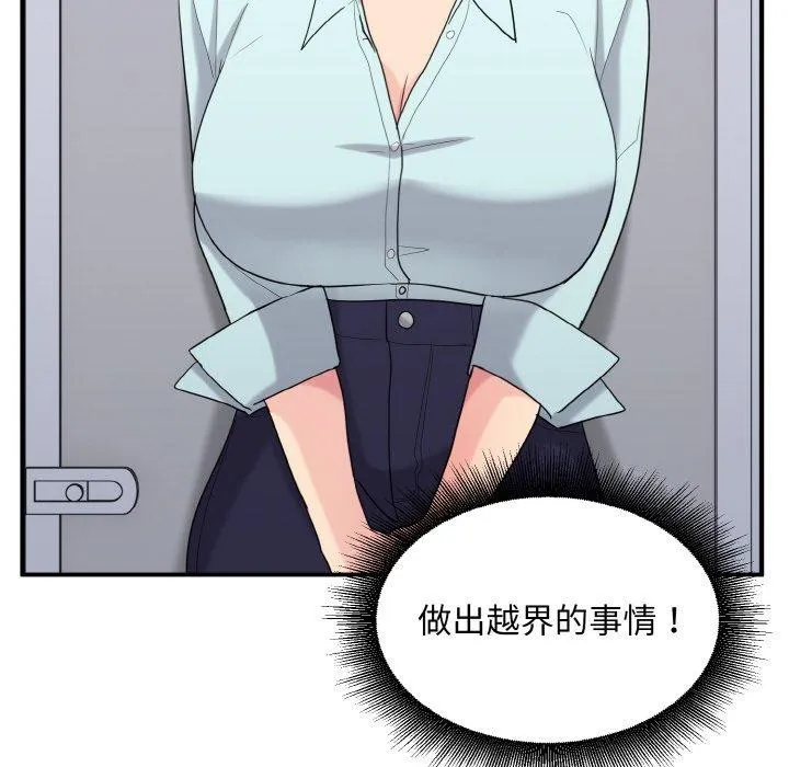 打脸的告白 - 第27話 - page 22