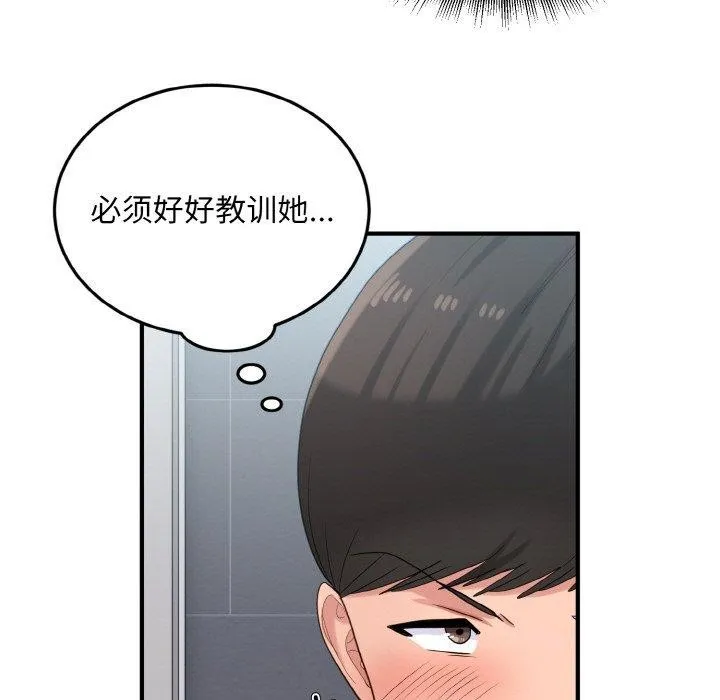 打脸的告白 - 第27話 - page 23