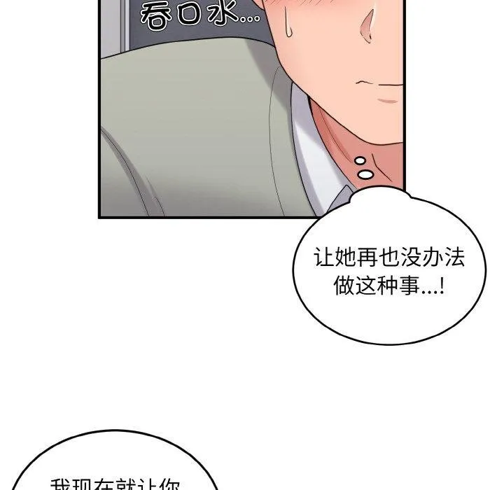 打脸的告白 - 第27話 - page 24