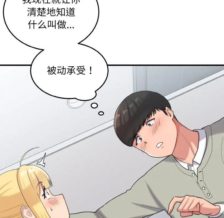 打脸的告白 - 第27話 - page 25