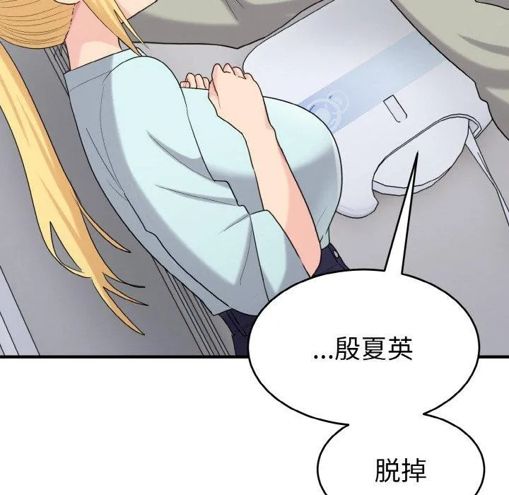 打脸的告白 - 第27話 - page 26