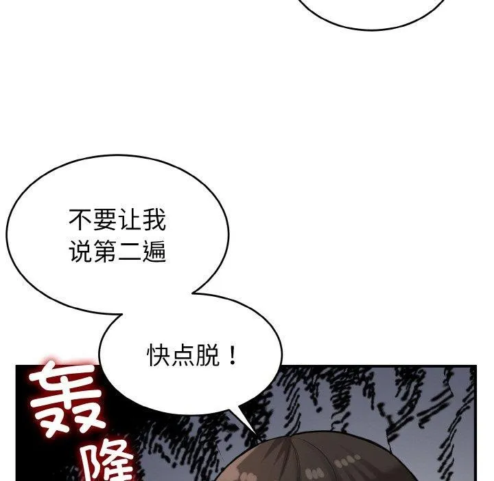 打脸的告白 - 第27話 - page 29