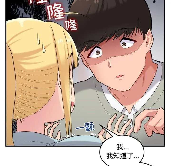打脸的告白 - 第27話 - page 30