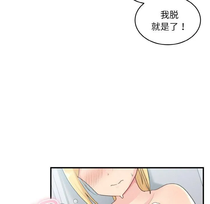 打脸的告白 - 第27話 - page 31