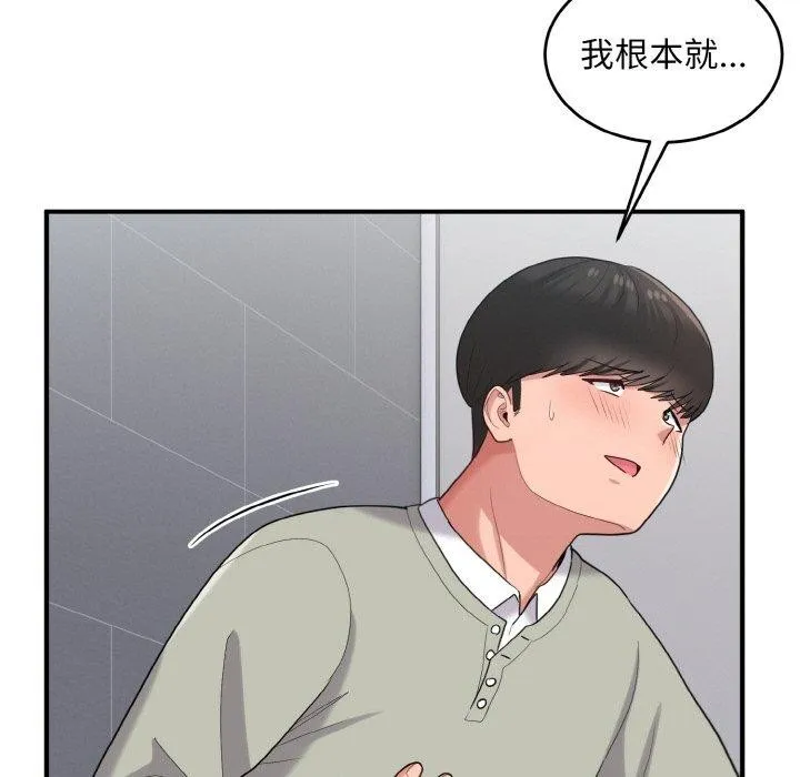 打脸的告白 - 第27話 - page 39