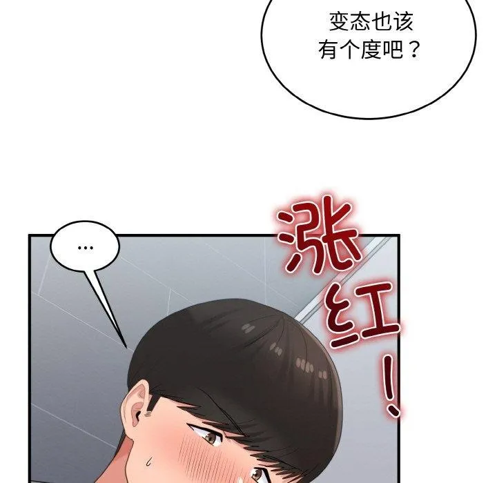 打脸的告白 - 第27話 - page 43