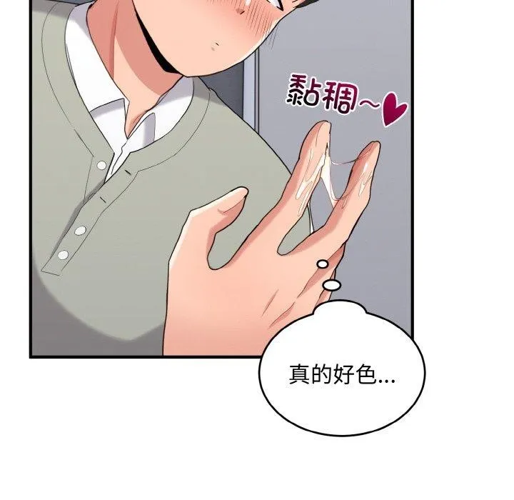 打脸的告白 - 第27話 - page 44