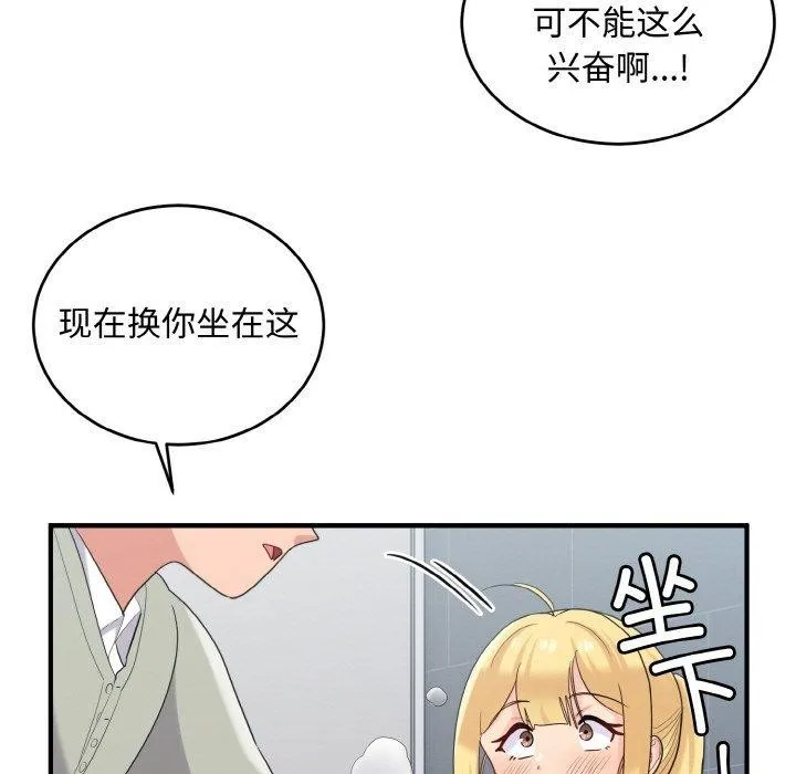 打脸的告白 - 第27話 - page 47