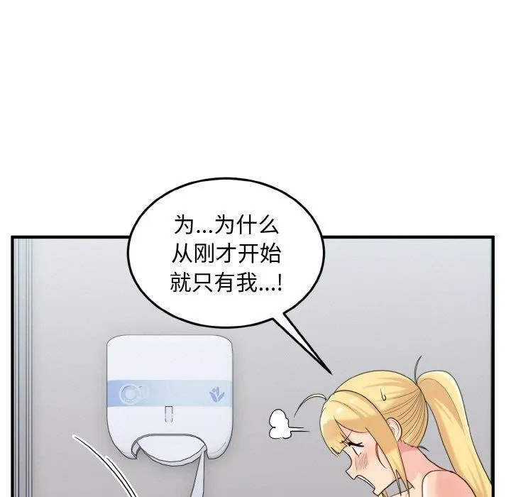 打脸的告白 - 第27話 - page 53
