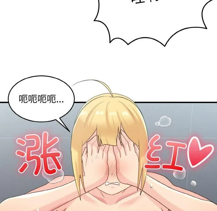 打脸的告白 - 第27話 - page 58