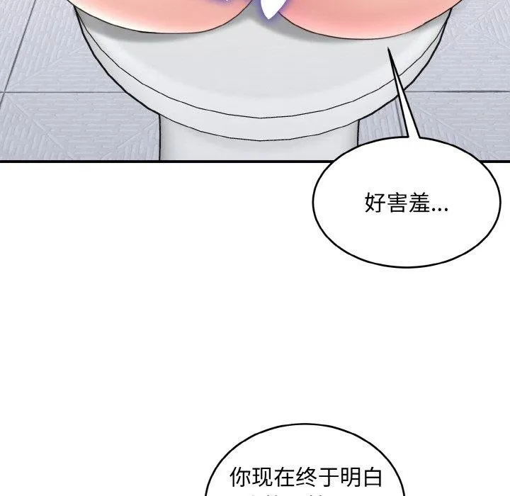 打脸的告白 - 第27話 - page 60