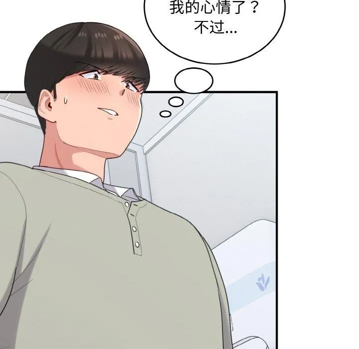 打脸的告白 - 第27話 - page 61