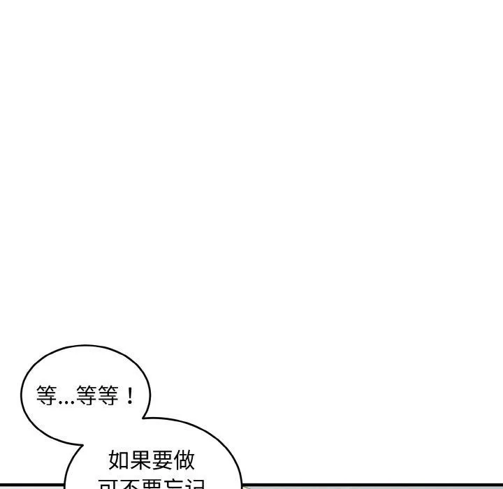 打脸的告白 - 第27話 - page 65