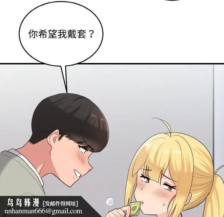 打脸的告白 - 第27話 - page 70