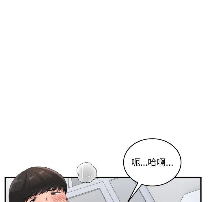 打脸的告白 - 第27話 - page 77