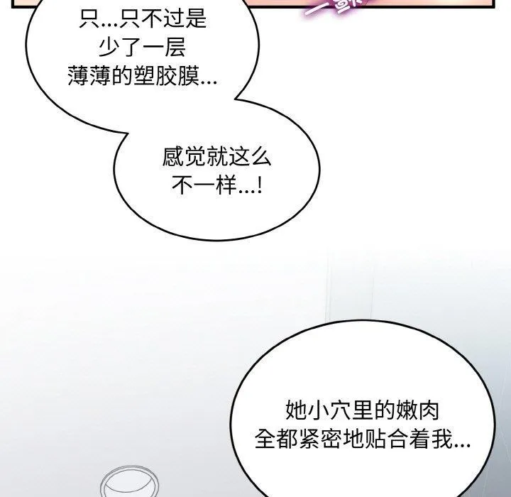 打脸的告白 - 第27話 - page 79