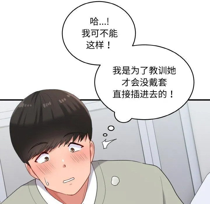 打脸的告白 - 第27話 - page 84
