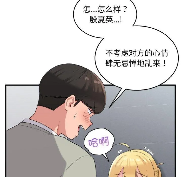 打脸的告白 - 第27話 - page 86