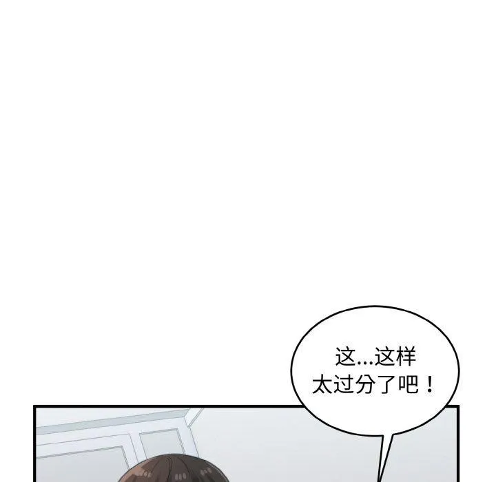 打脸的告白 - 第27話 - page 88
