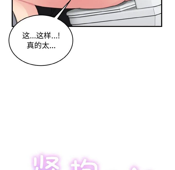打脸的告白 - 第27話 - page 90
